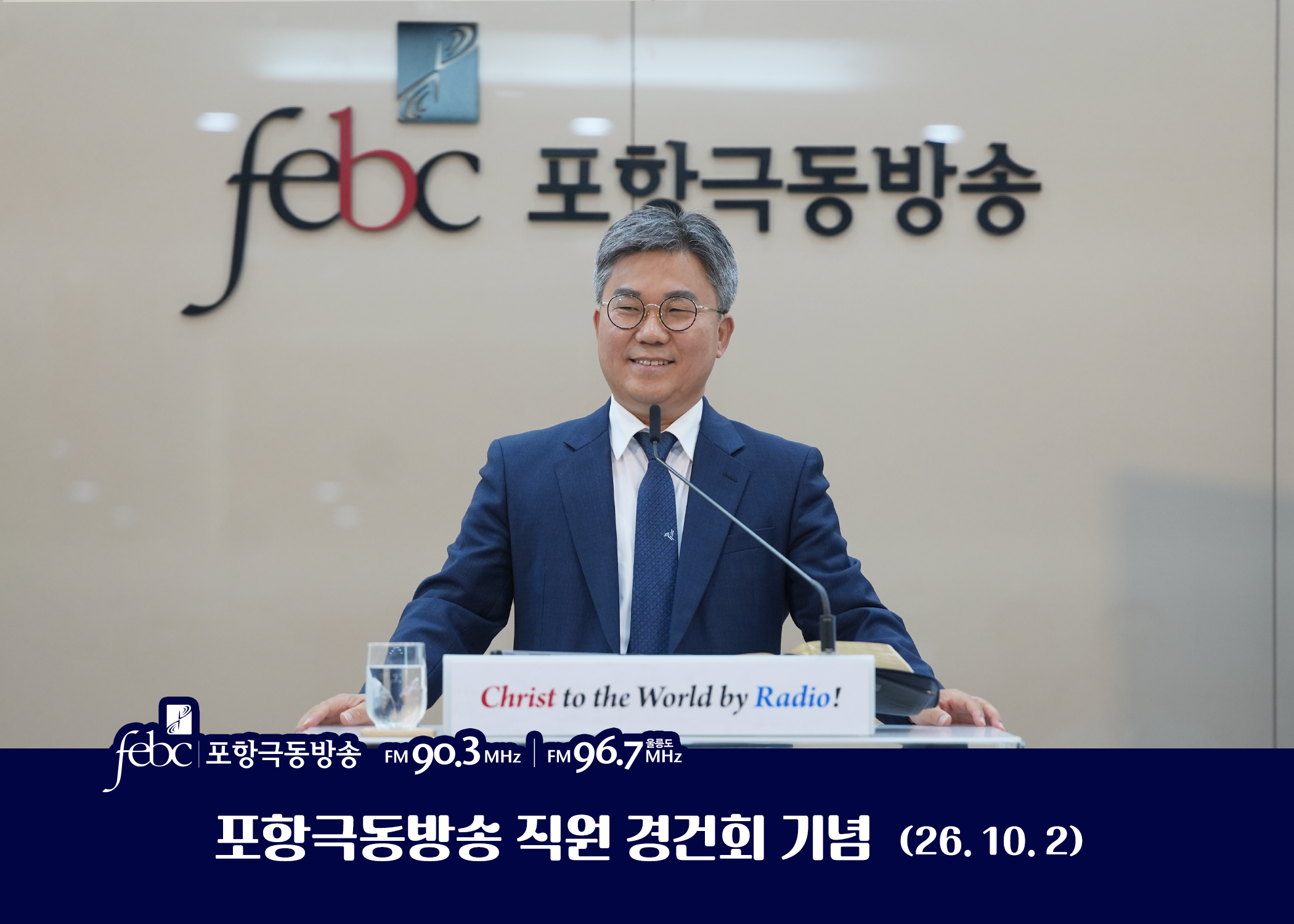 극동방송 직원예배